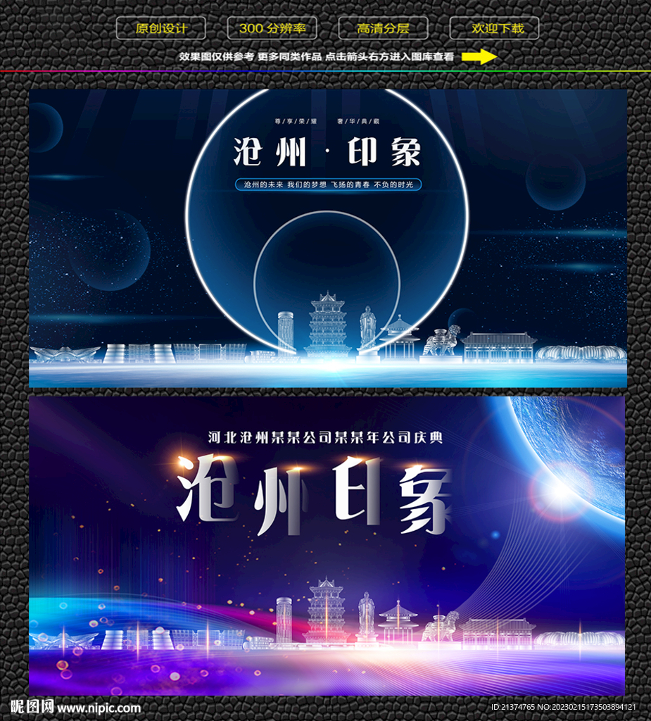 沧州会议背景展板