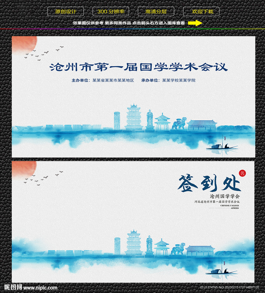 水墨沧州会议签到背景