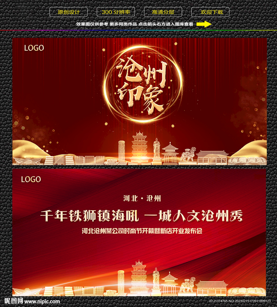沧州红色庆典背景展板