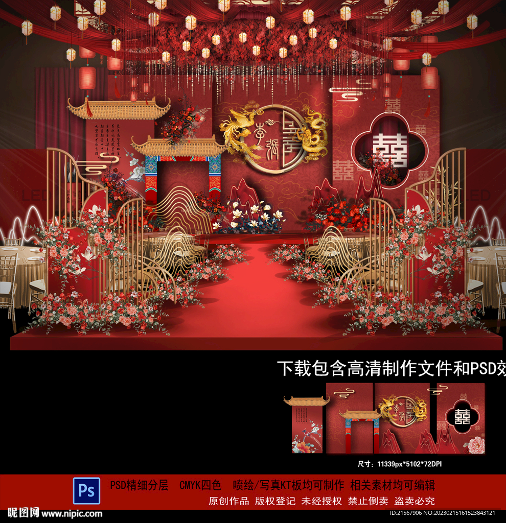 中式婚礼