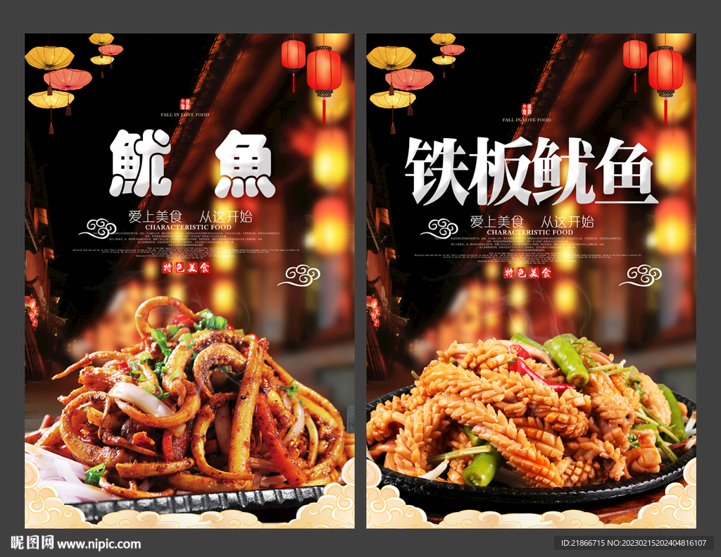 鱿鱼