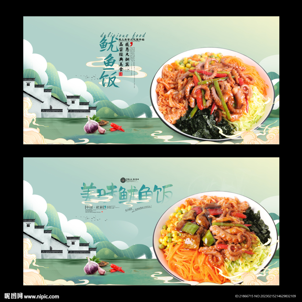 鱿鱼饭