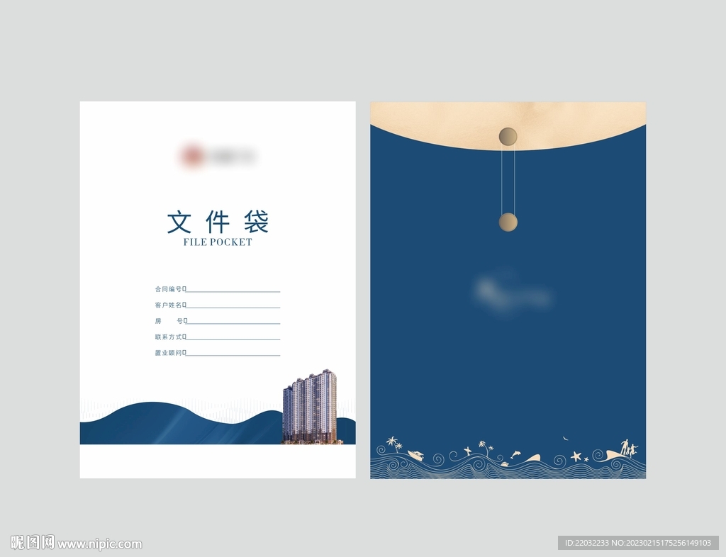 档案袋