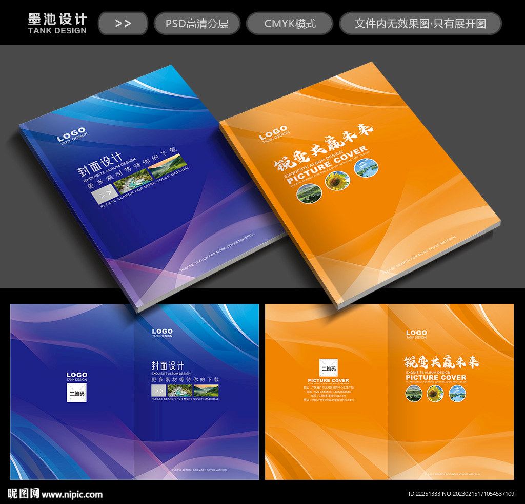 画册封面设计