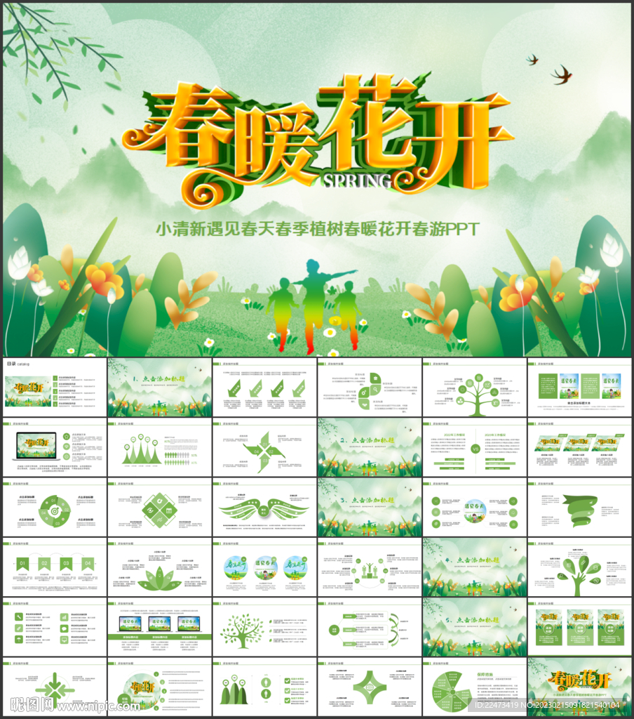春季春暖花开植树节ppt