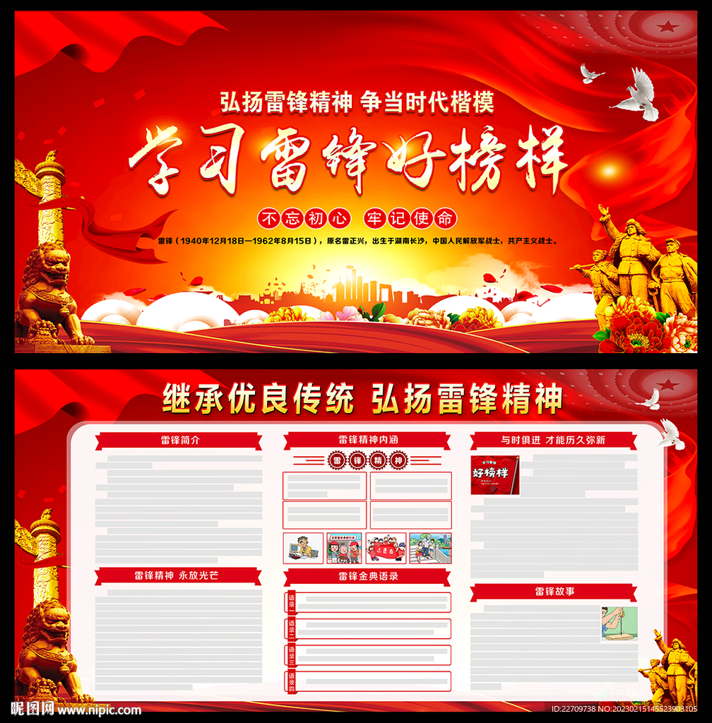 学雷锋