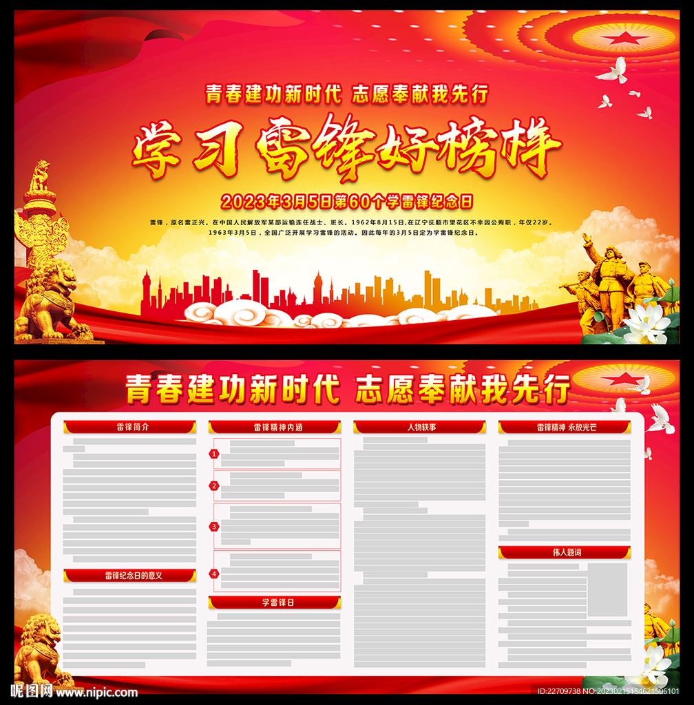 学雷锋展板