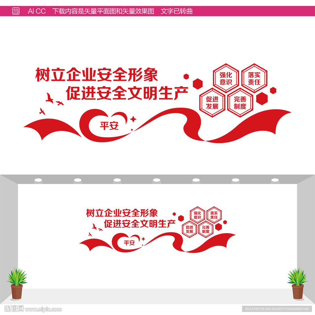 企业安全文明生产宣传