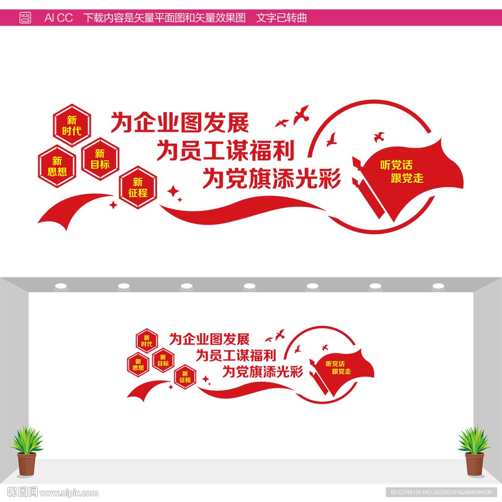 企业党建阵地