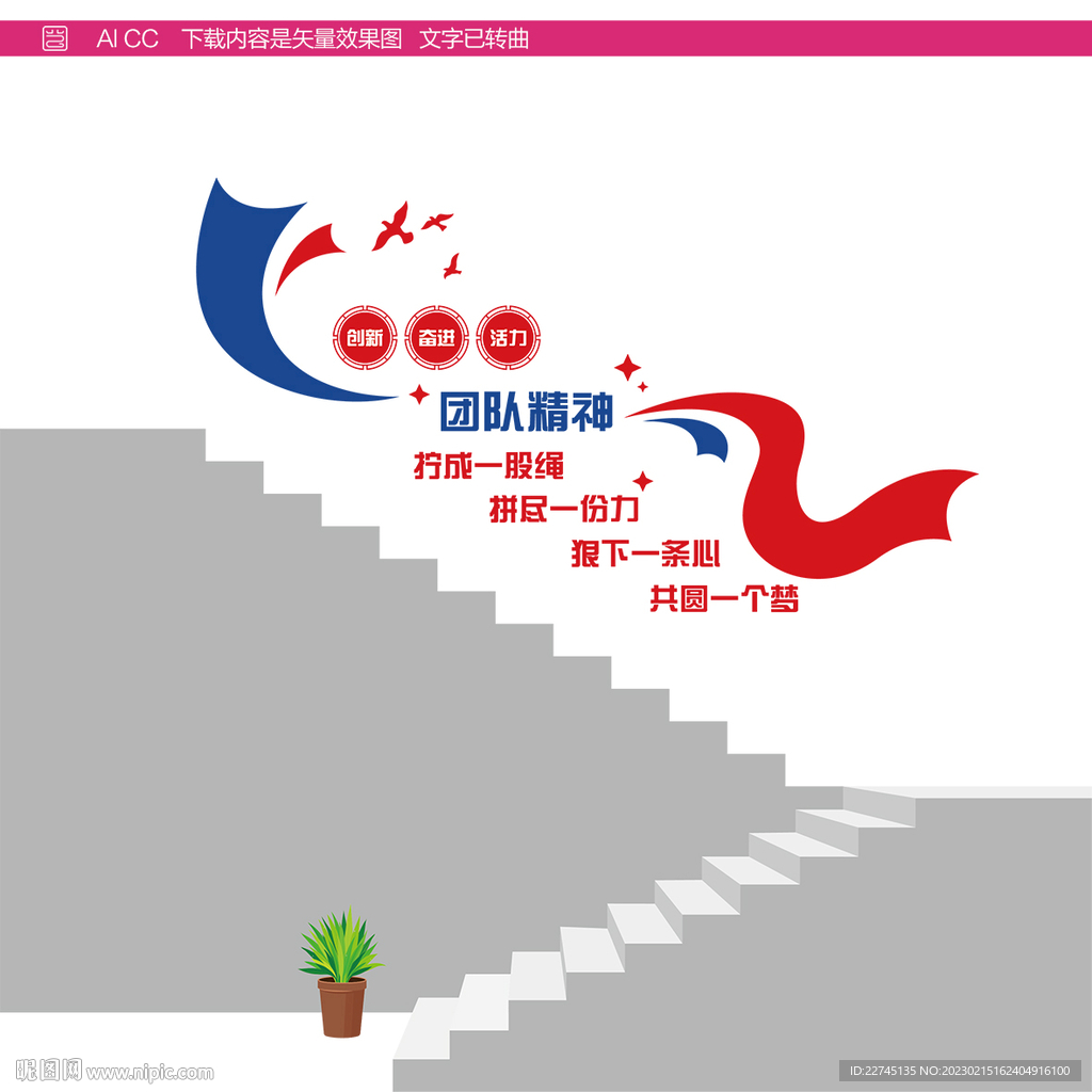 企业团队精神楼道墙