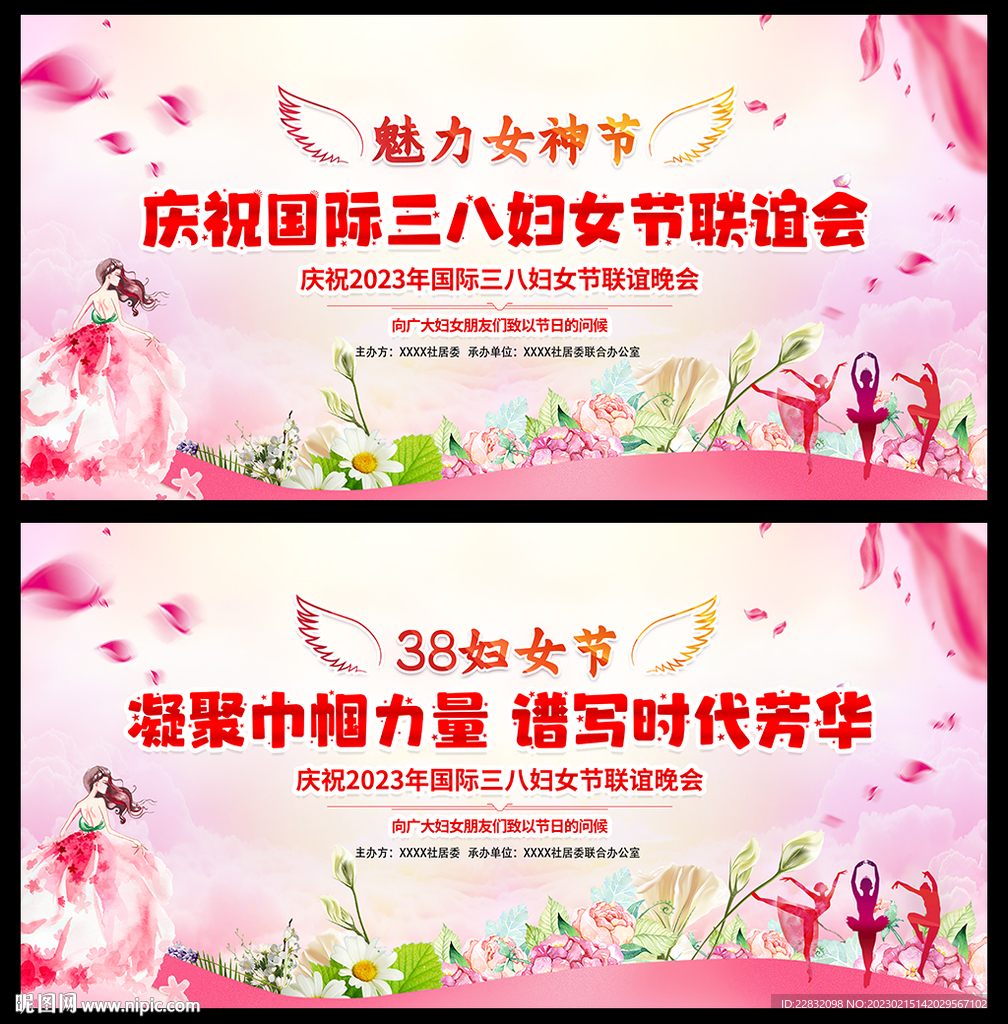 三八妇女节