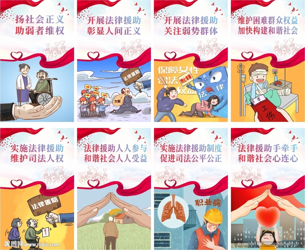 法律援助
