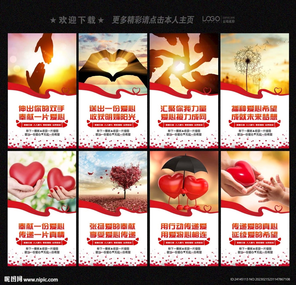 爱心传递