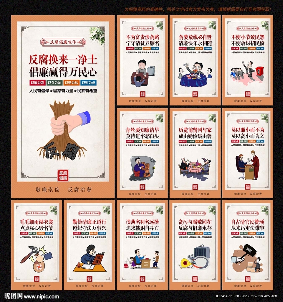 反腐展板