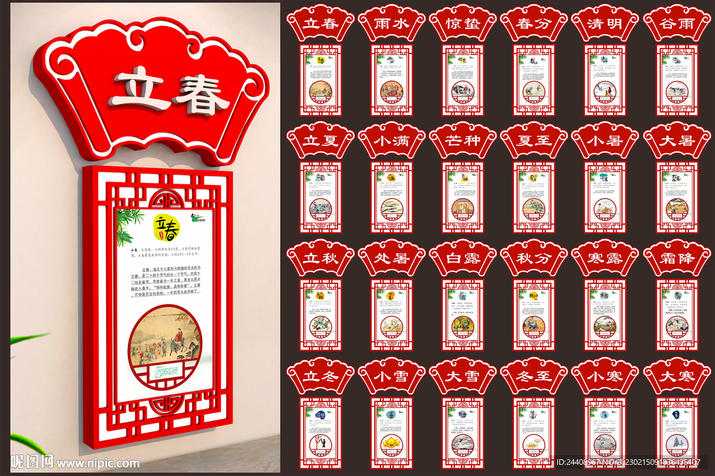 二十四节气