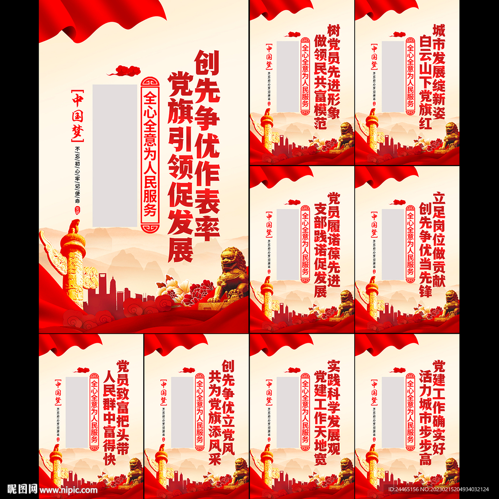 党建标语