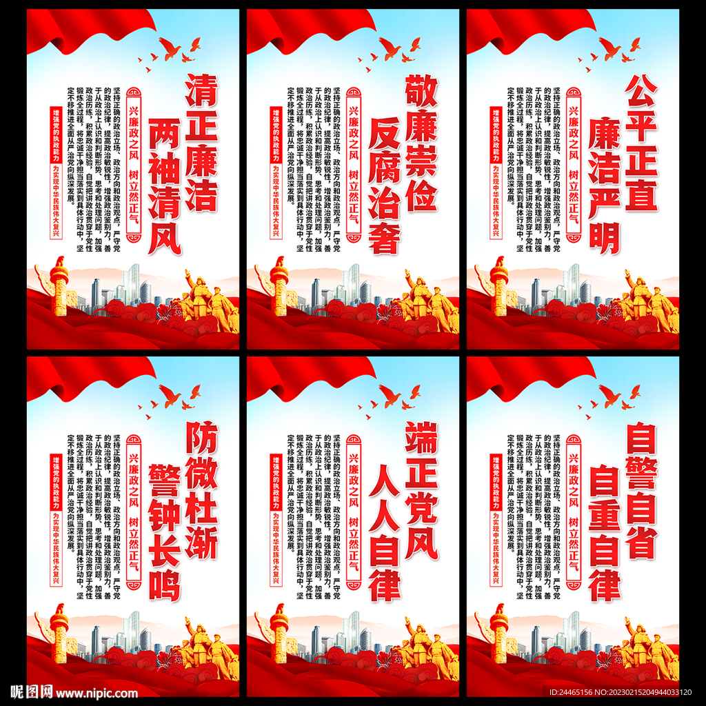 廉政文化.