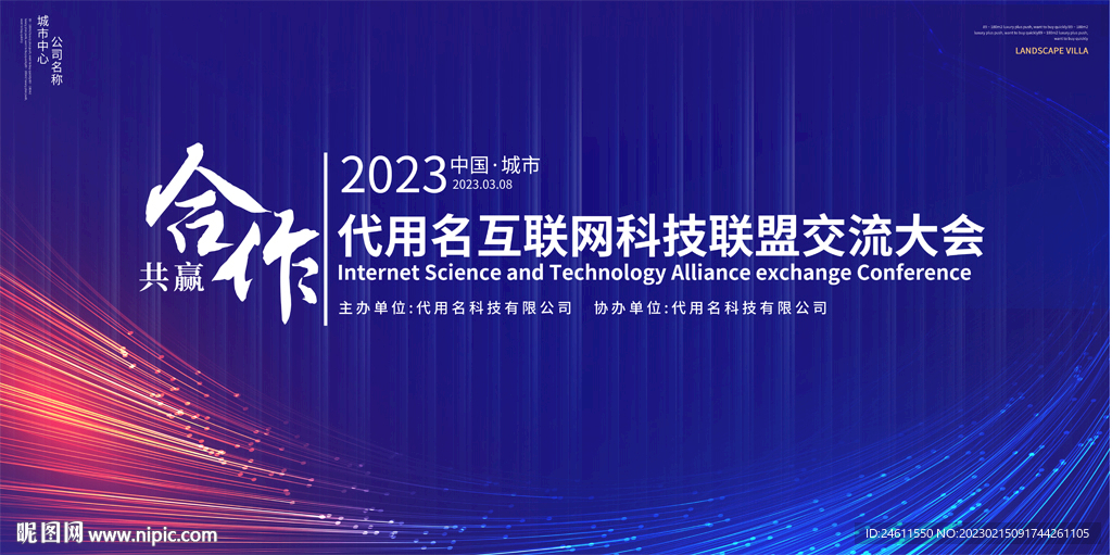 科技会议背景