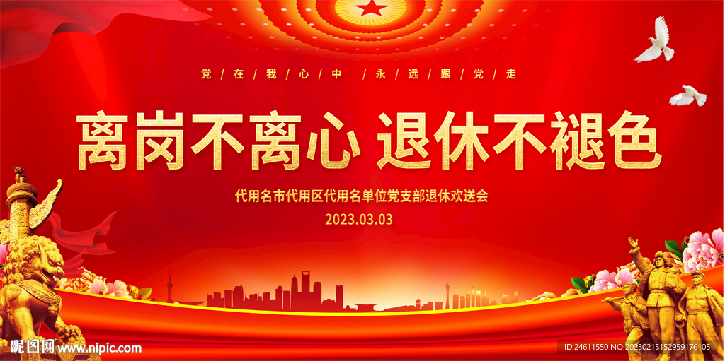 退休欢送会展板