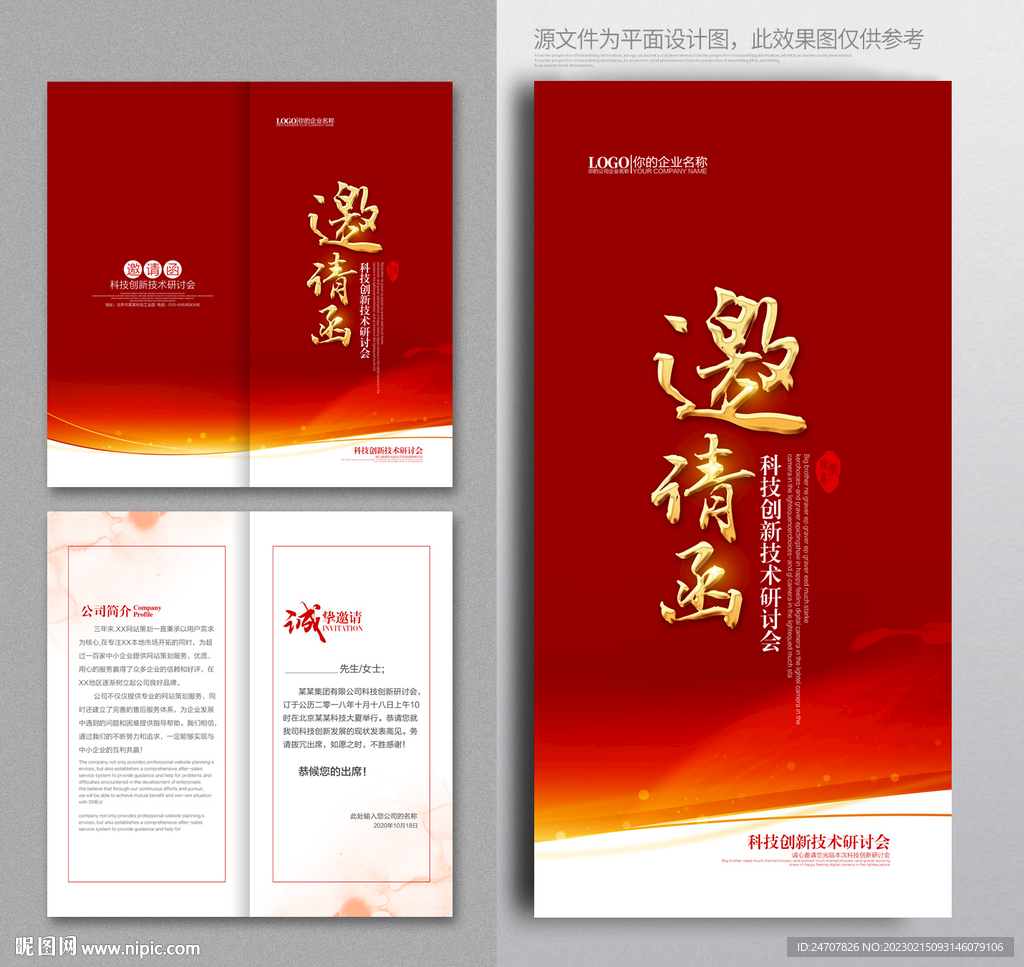 邀请函设计