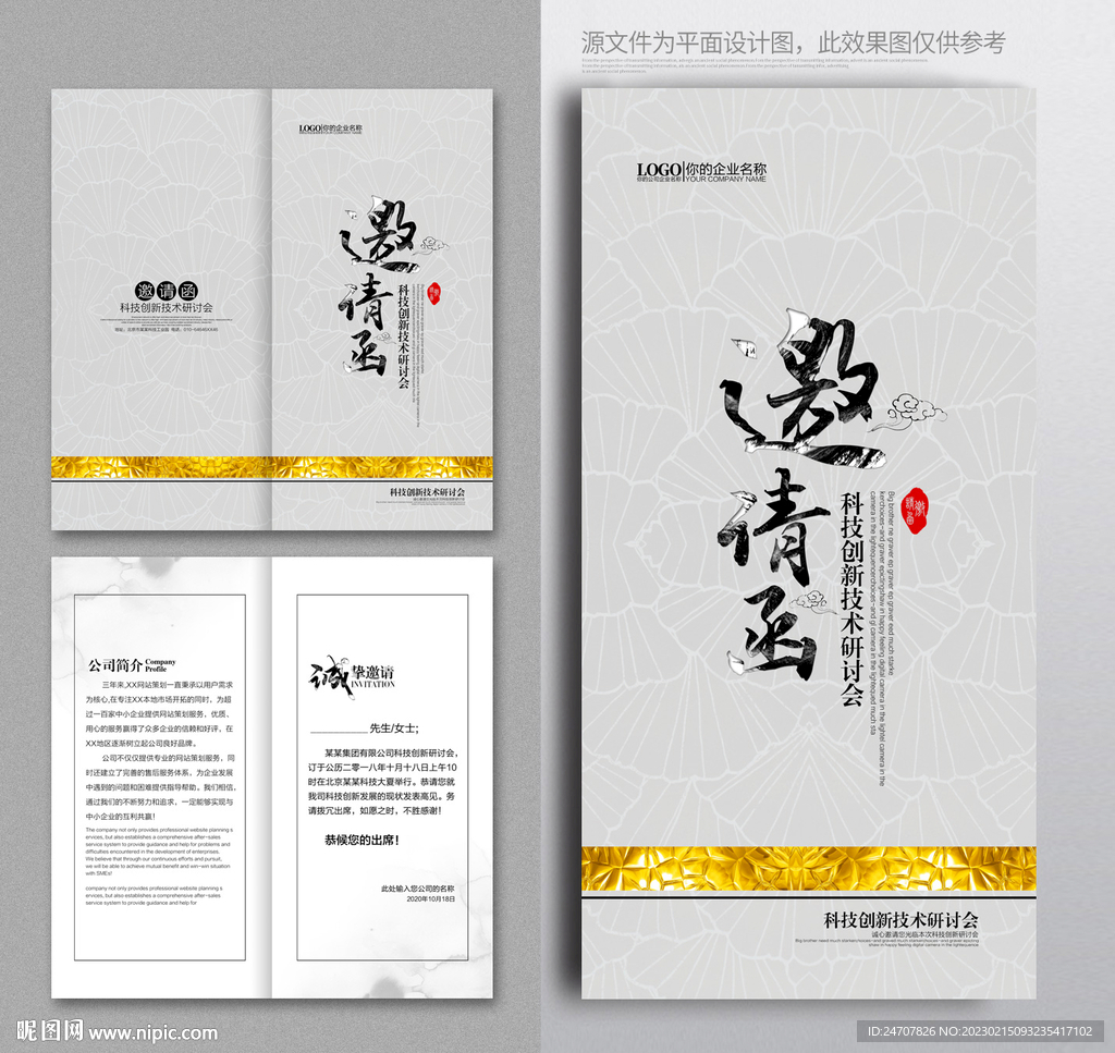 高档邀请函