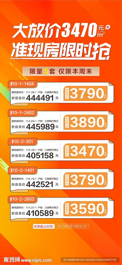 单价政策一口价单图