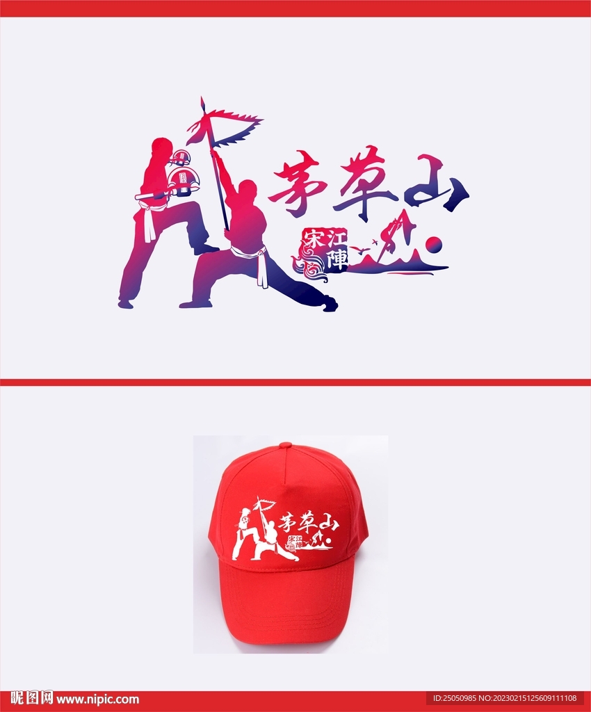 宋江阵矢量图