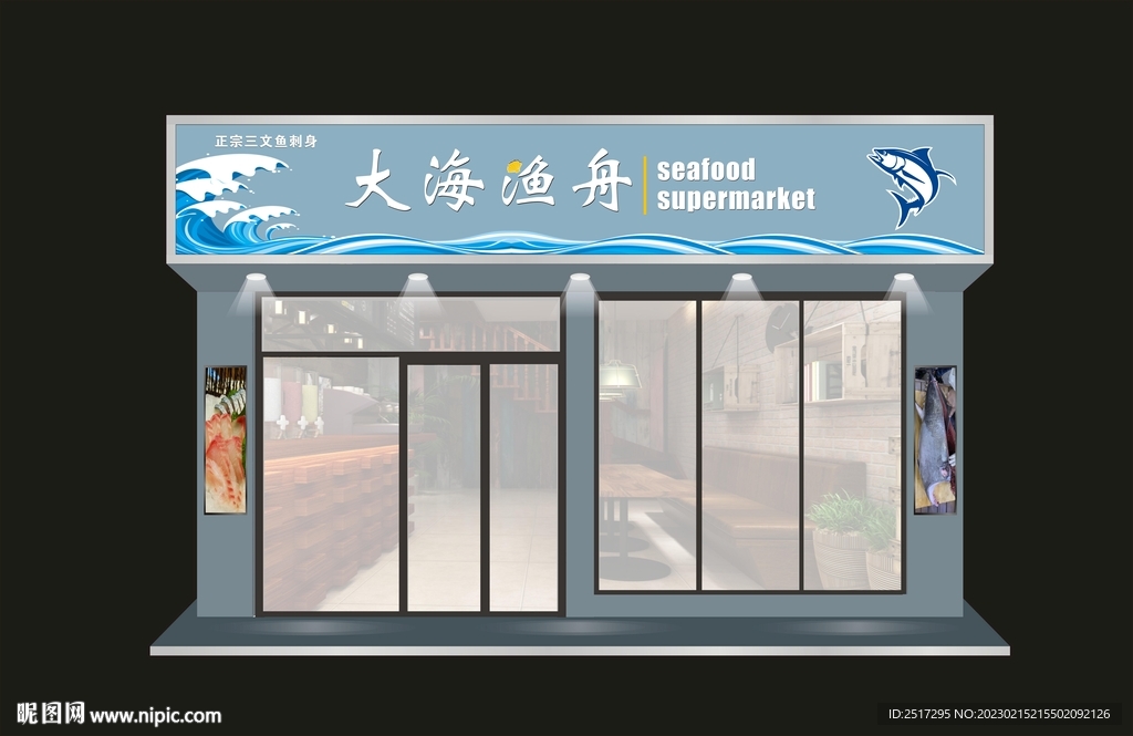 海鲜店招