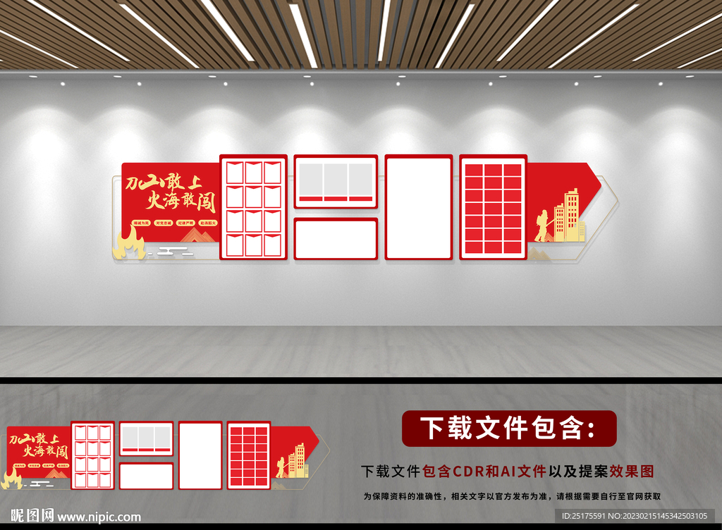 消防安全照片墙文化墙