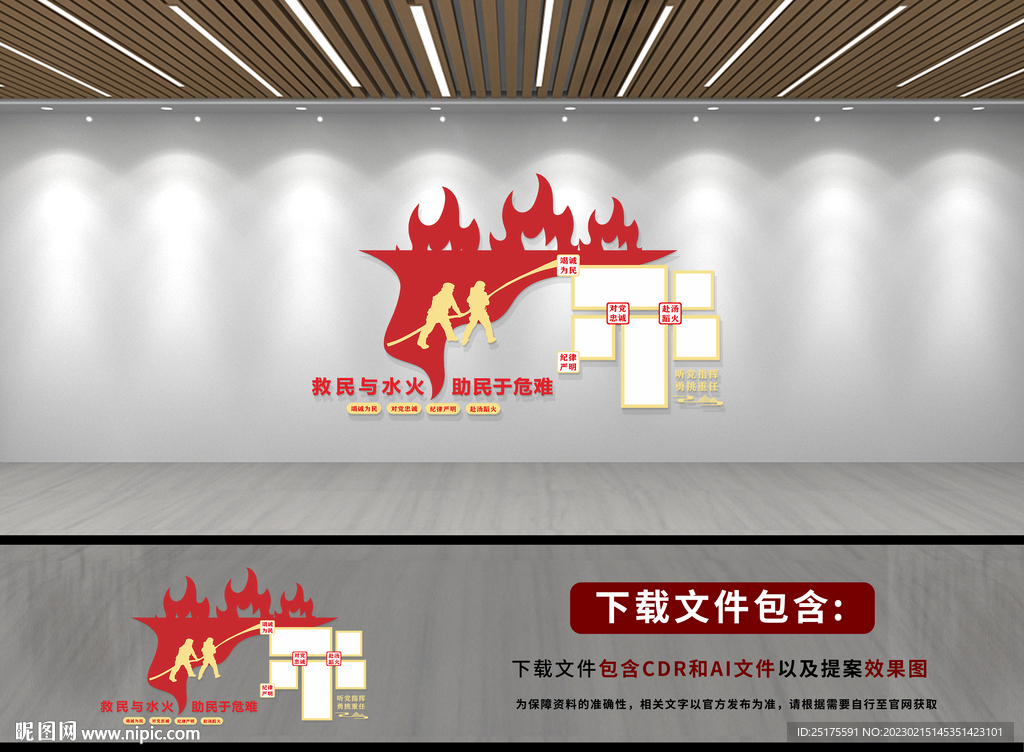 消防安全宣传文化墙