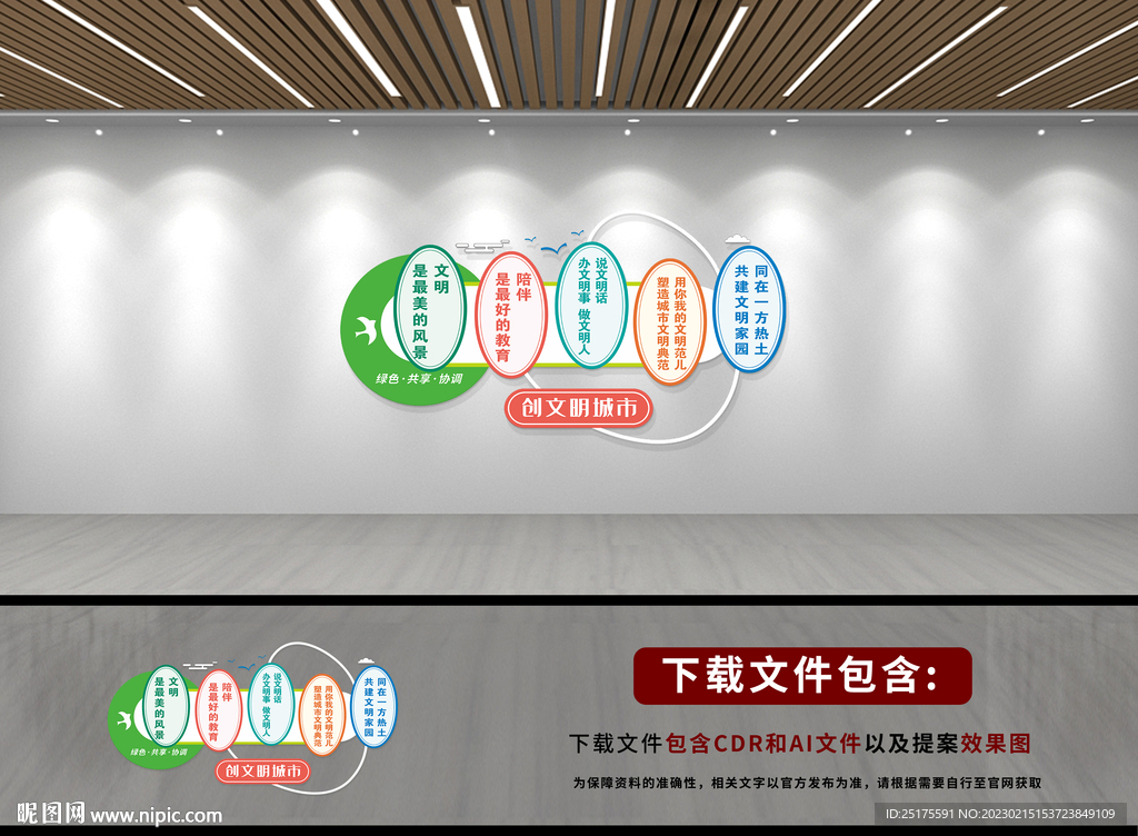 创建文明城市文化墙