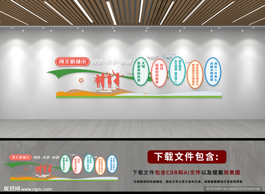 创建文明城市文化墙