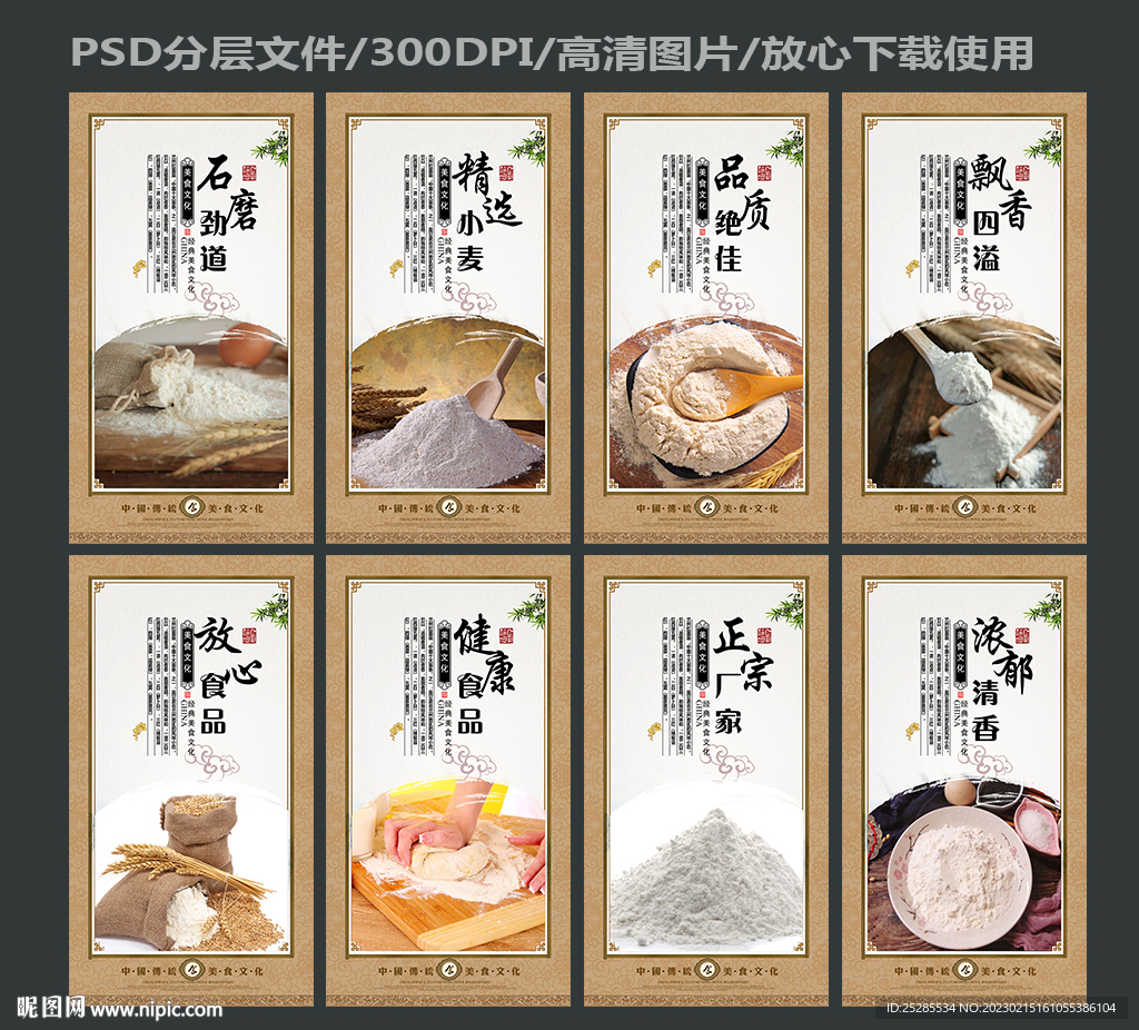 面粉