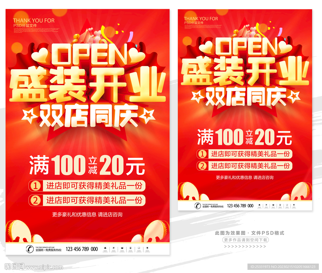 盛装开业双店同庆