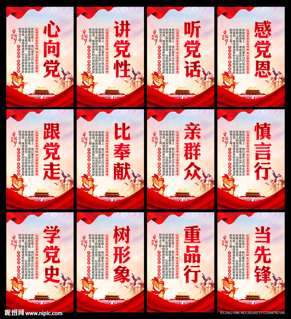 党建