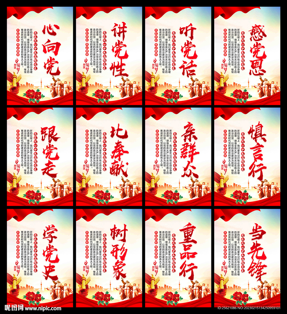党建宣传展板