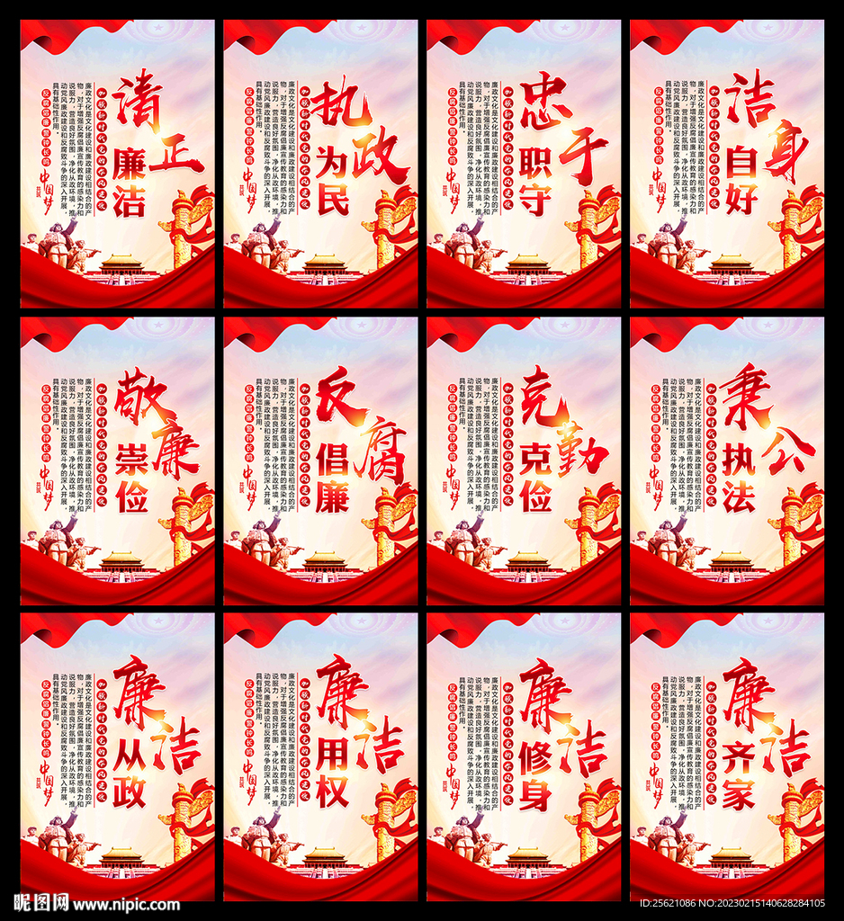 廉洁文化