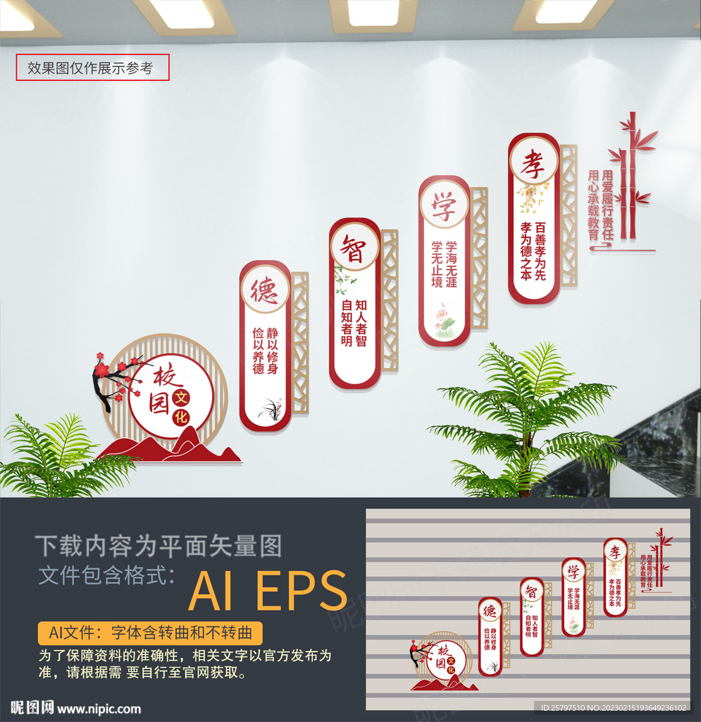 校园楼梯文化墙