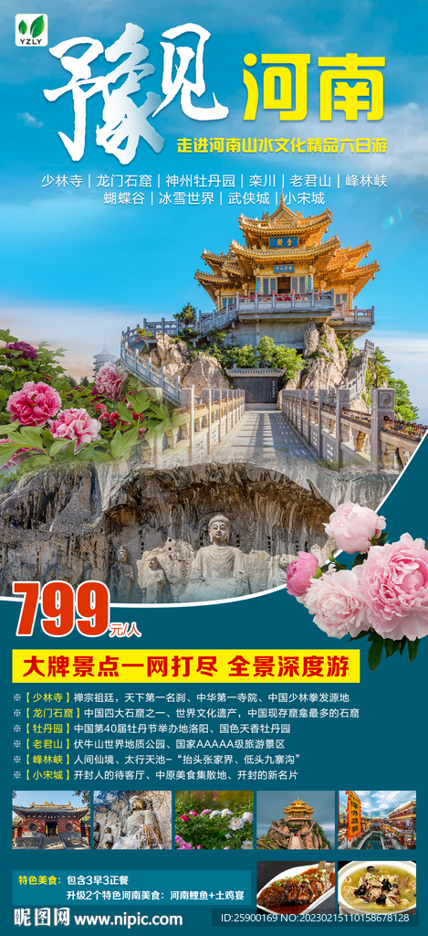 豫见河南