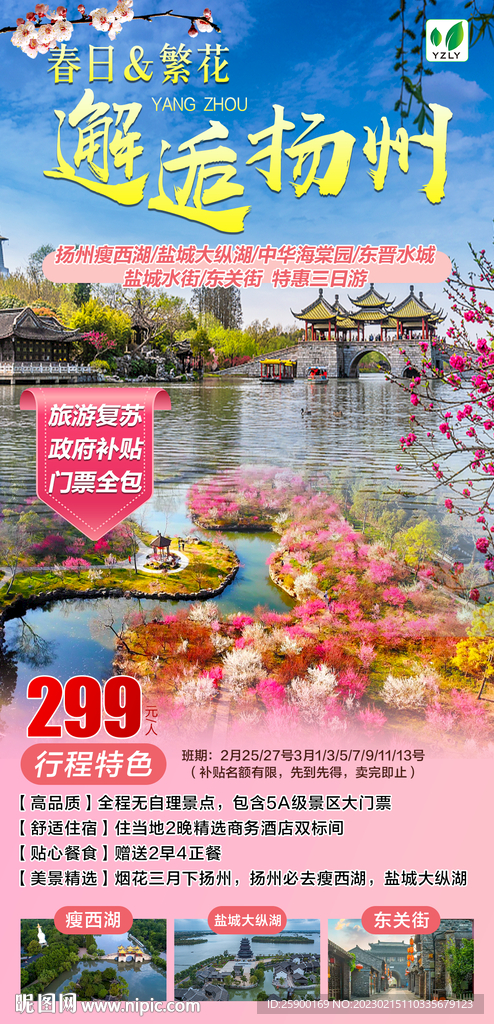 邂逅扬州
