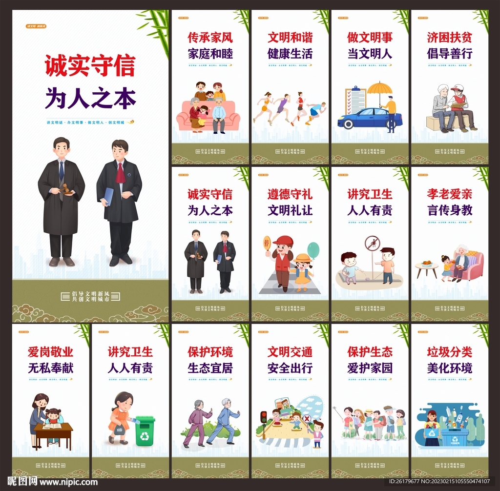 文明城市建设