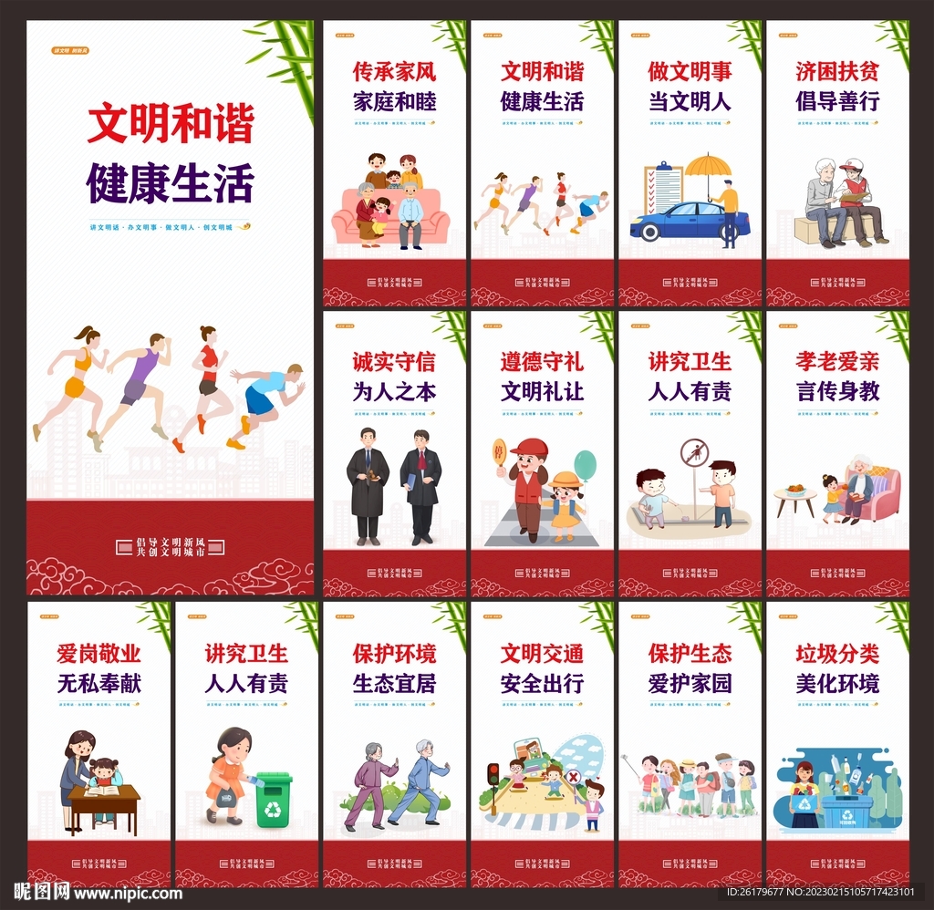 讲文明树新风
