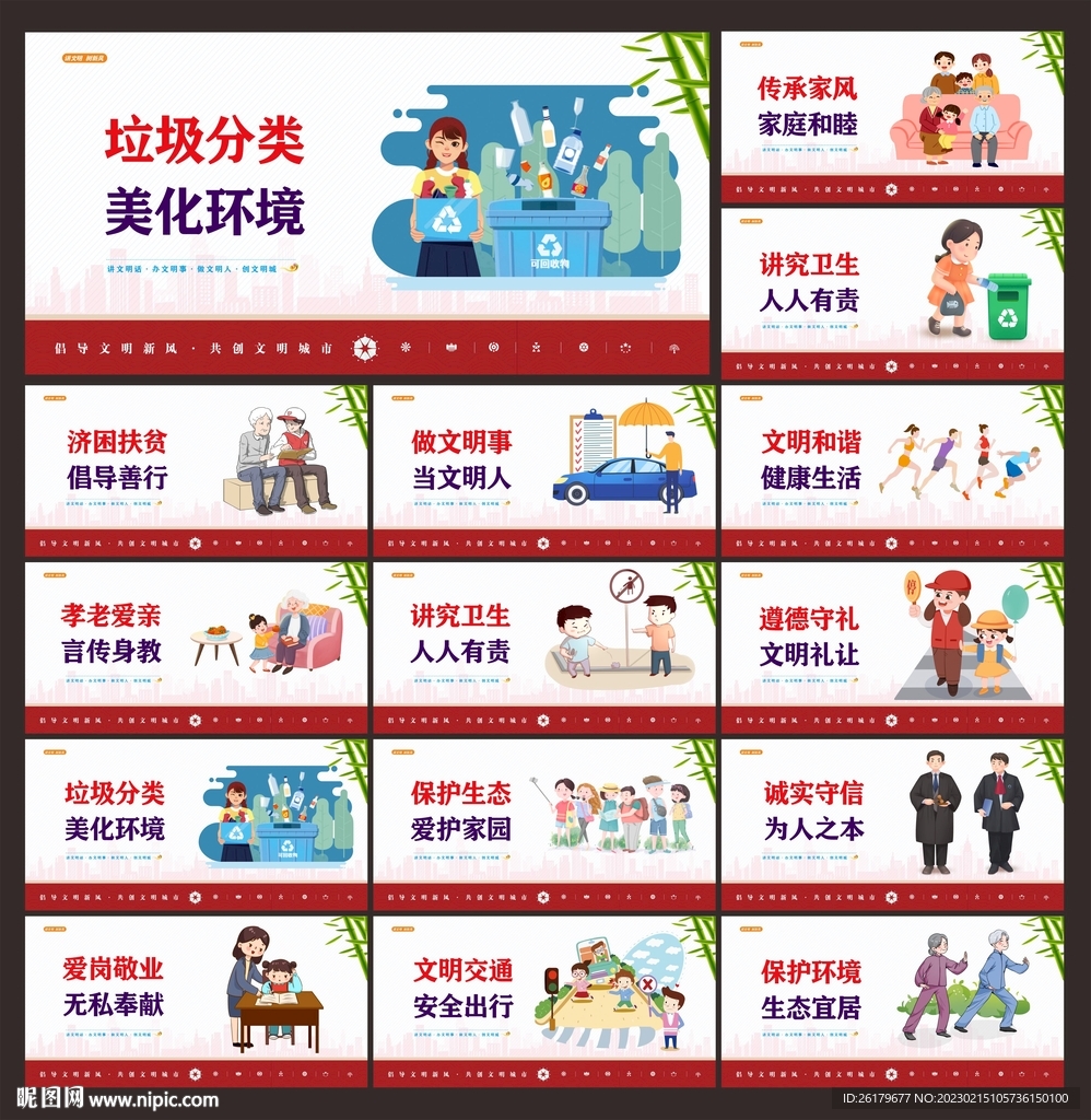 文明城市围挡