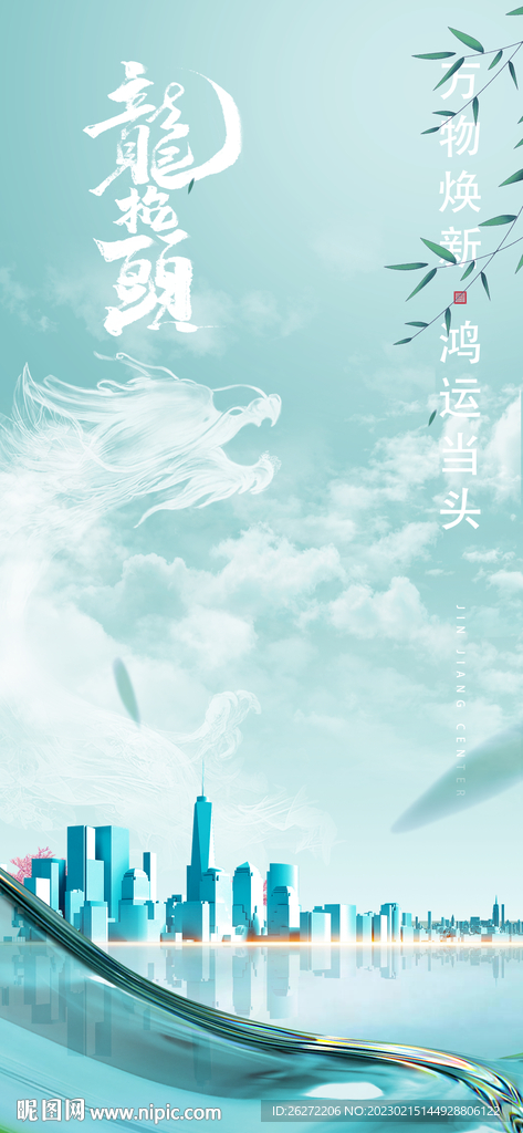 二月二龙抬头海报