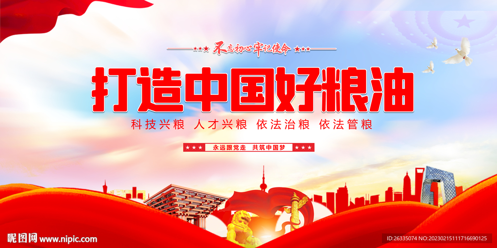 打造中国好粮油