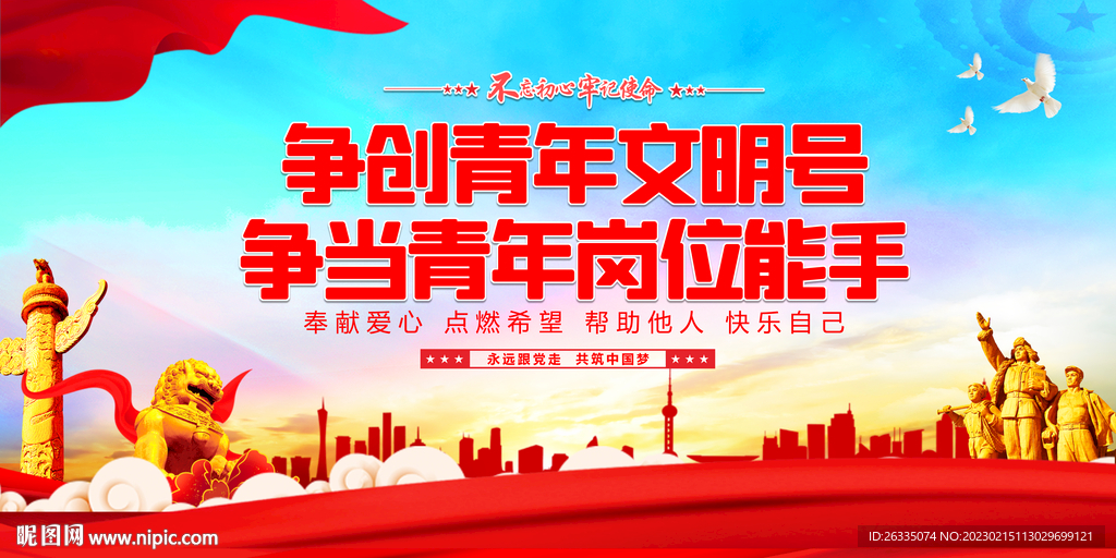 青年文明号
