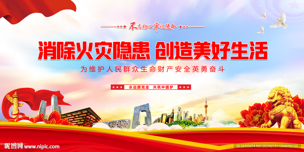 消防救援