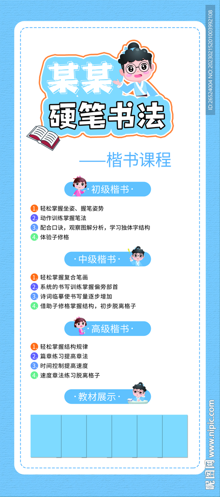 硬笔书法楷书课程