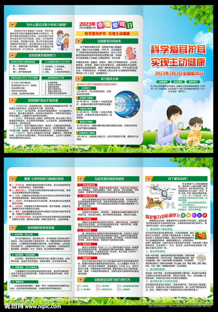 爱耳日三折页
