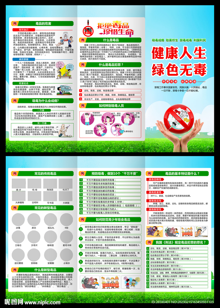 禁毒折页